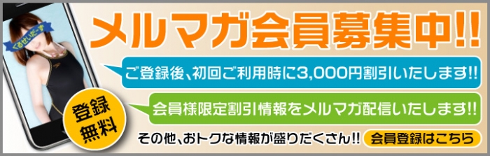 2度目の登録もOK！メルマガ会員登録割☆アゲイン！！